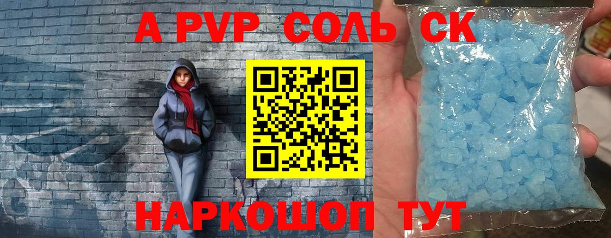 Альфа ПВП крисы CK  Альфа ПВП СК  А ПВП  Дятьково  Вход с VPN 
