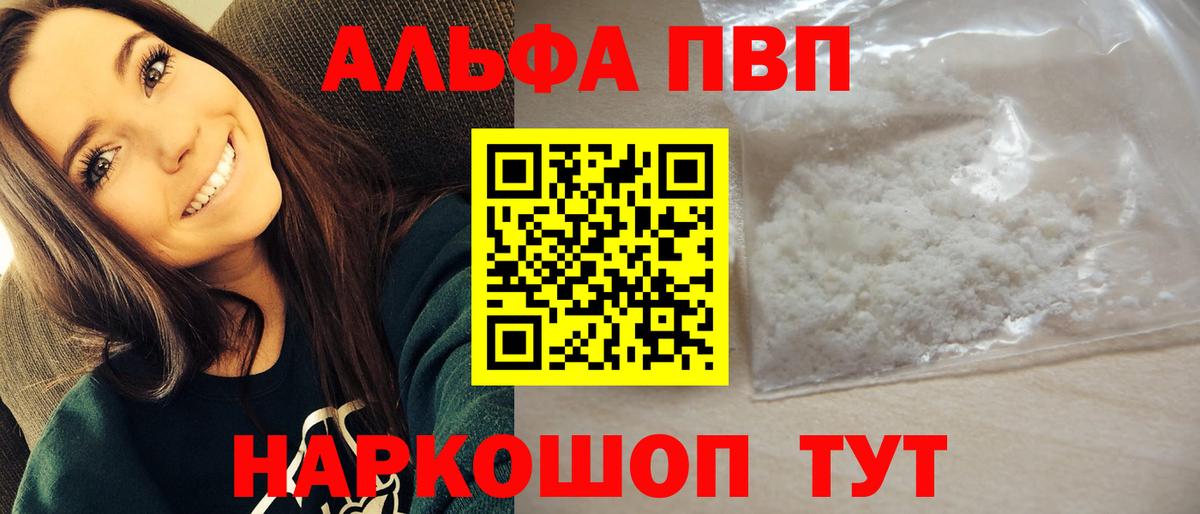 APVP кристаллы Дятьково