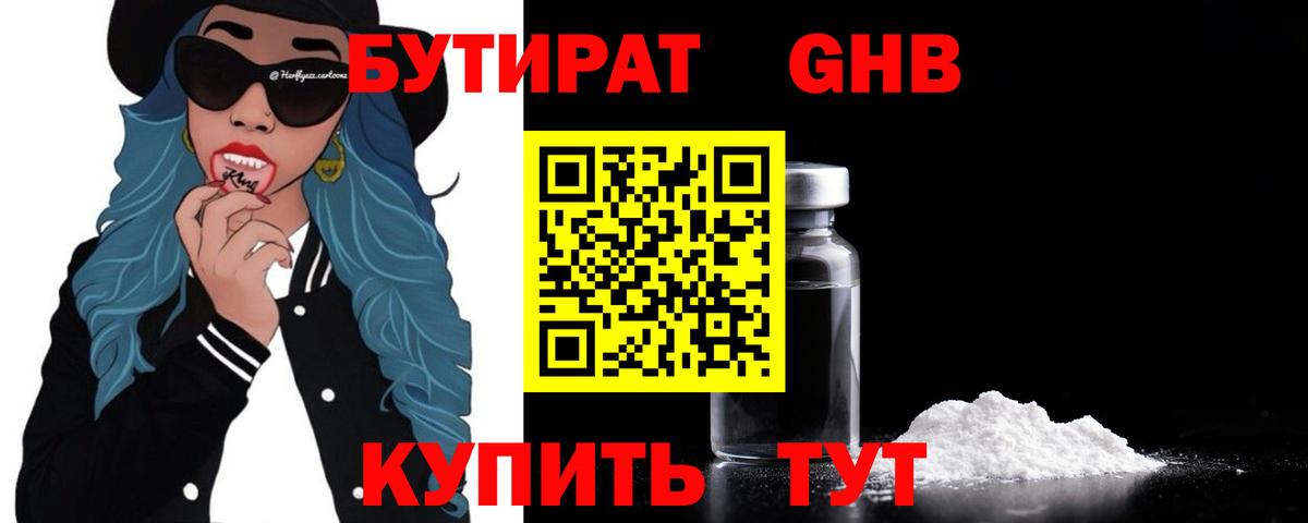 БУТИРАТ оксибутират  Вход с VPN  Бутират  Дятьково 