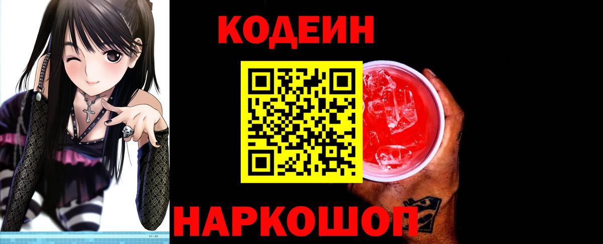 Codein Purple Drank Дятьково