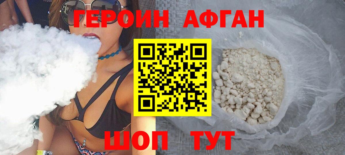 ГЕРОИН белый Дятьково