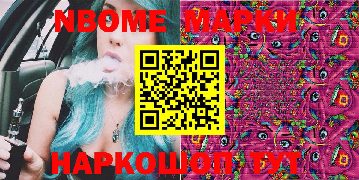 Марки NBOMe 1,5мг Дятьково